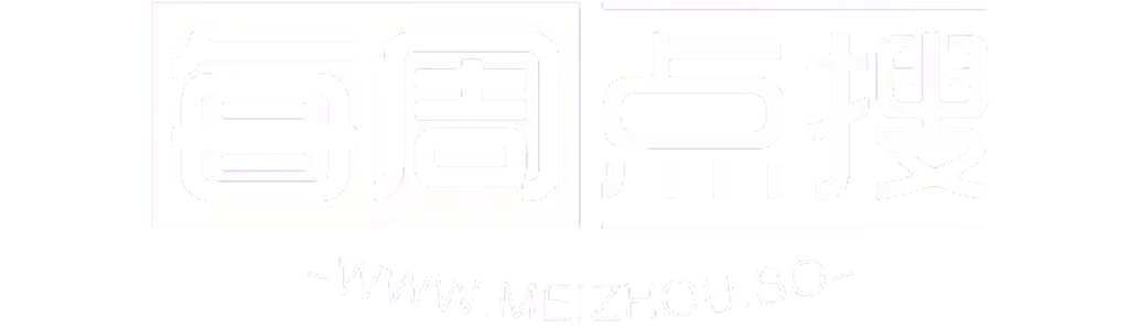 每周点搜|meizhou.so